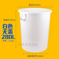 辰至尚品大号加厚塑料圆桶超大容量水桶家用储水用洗车用酿酒发酵带盖胶桶 280L桶不带盖白色(320斤水) 加厚款