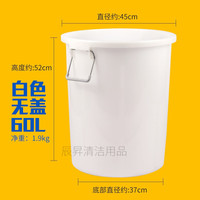 辰至尚品大号加厚塑料圆桶超大容量水桶家用储水用洗车用酿酒发酵带盖胶桶 60L桶不带盖白色(116斤水) 加厚款