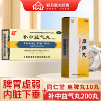 北京同仁堂 Tongrentang Chinese Medicine 启脾丸 3g*10丸 健脾和胃 脾胃虚弱 消化不良 腹胀便溏 1盒+1盒补中益气