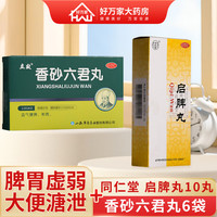 北京同仁堂 Tongrentang Chinese Medicine 启脾丸 3g*10丸 健脾和胃 脾胃虚弱 消化不良 腹胀便溏 1盒+1盒香砂六君