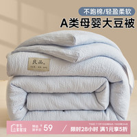 苏萱 大豆纤维被子冬被棉被褥宿舍被芯四季通用 邹邹格-蓝灰 150x200cm加厚冬被