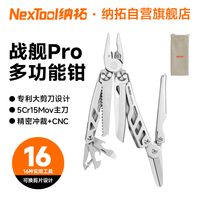 移动端、京东百亿补贴：纳拓 战舰 Pro 多功能工具钳+尼龙套 NE0105 银色
