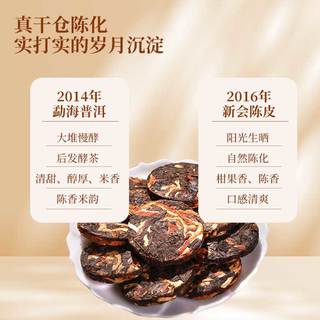 信仲号茶叶 广东新会陈皮云南普洱熟茶自己喝礼盒装 送礼送长辈 【陈皮普洱】200g*2罐 配礼袋