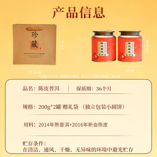 信仲号茶叶 广东新会陈皮云南普洱熟茶自己喝礼盒装 送礼送长辈 【陈皮普洱】200g*2罐 配礼袋