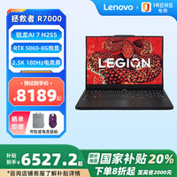 联想 Lenovo 拯救者R7000 2025 15.3英寸电竞游戏本笔记本电脑锐龙7 H255 16G 512G 5060独显