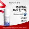 SOUNDER ONE 20%壬二酸密集焕颜乳霜 控油祛痘保湿舒缓护肤品送女友
