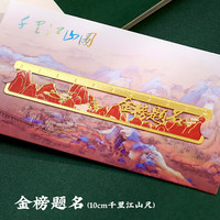 小雕匠 千里江山图创意金属书签尺子黄铜中国古风北京故宫博物院文创
