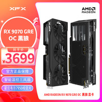 讯景 AMD RADEON RX 9070 GRE OC 黑狼 12GB 全新电竞游戏设计智能学习台式电脑独立显卡