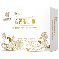 北京同仁堂 Tongrentang Chinese Medicine高钙蛋白粉独立包装可搭青少年中老年人营养品富含82%高蛋白 北京同仁堂 Tongrentang Chinese Medicine蛋白粉500g 两盒调理装