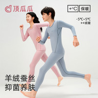 顶瓜瓜 羊绒蚕丝 青少年保暖内衣套装