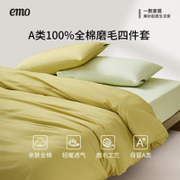 一默【高端套件清仓合集1】四件套床单床笠被套枕套床上家纺四季件套 全棉磨毛四件套 被套200*230CM丨初春绿意