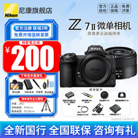 尼康(Nikon) 【全新国行带发票】z7II全画幅专业微单相机Z7二代单机套机/单机全新国行z72单机 z72单机+z40mm f/2定焦镜头 套餐六【送至誉CFe1T高速卡+电池】