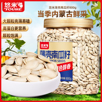 移动端、京东百亿补贴：悠米 YOUME 原味薄壳南瓜子800g休闲零食坚果炒货干果内蒙古五分熟南瓜籽 薄皮南瓜籽800g