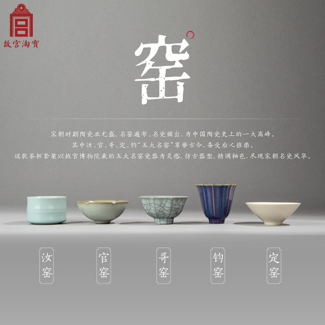 故宫博物院 故宫淘宝｜五大名窑茶具套装茶杯礼盒主人杯博物馆文创生日礼物