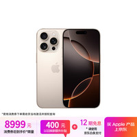 移动端、京东百亿补贴：苹果 Apple iPhone 16 Pro 5G手机 512GB 沙漠色钛金属