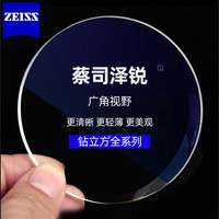  ZEISS/蔡司 防蓝光 蔡司镜片