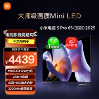 小米 Xiaomi S Pro 2025系列 L65MB-SP 液晶电视 65英寸 4K