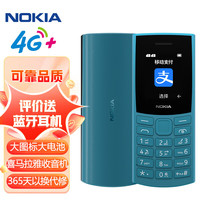 NOKIA 新105 4G 全网通手机 绿色