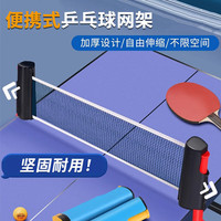 murcia 加厚便携式乒乓球网架桌网架网布拦网子挡球网自由伸缩网室外通用