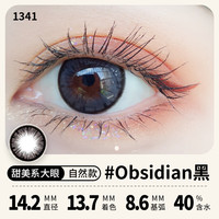 Merry dolly魅瞳韩国美瞳年抛2片彩色近视隐形眼镜男女水润自然三明治 14.5mm-Obsidian-黑1341(2片) 400度