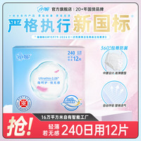 小妮 新国标卫生巾隐盈极薄240mm*12片日用姨妈巾