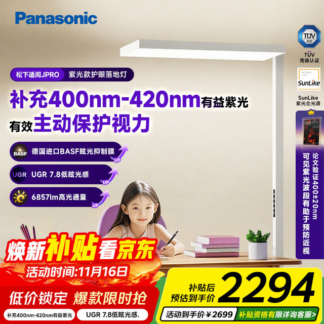 松下 Panasonic 立式护眼灯学习全光谱紫光LED大路灯儿童书房护眼灯紫光适阅