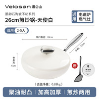 Velosan 温仑山 velosan鹅卵石不粘炒锅 32cm 樱花粉