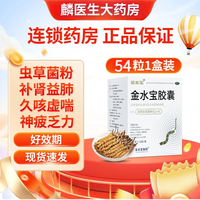 金水宝 胶囊补肾益肺 1盒