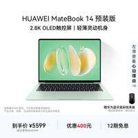 华为 HUAWEI MateBook 14 店铺预装Windows版 轻薄笔记本电脑2.8K OLED触控屏酷睿UItra5 16G 1T原野绿