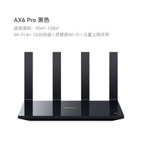 华为 HUAWEI 路由 AX6 Pro WiFi6+ 7200Mbps 灵犀双WiFi 千兆无线路由器 家用高速全屋覆盖大户型 wifi穿墙王