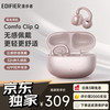 漫步者 Comfo Clip Q 耳夹式蓝牙耳机 玫瑰金 Type-C