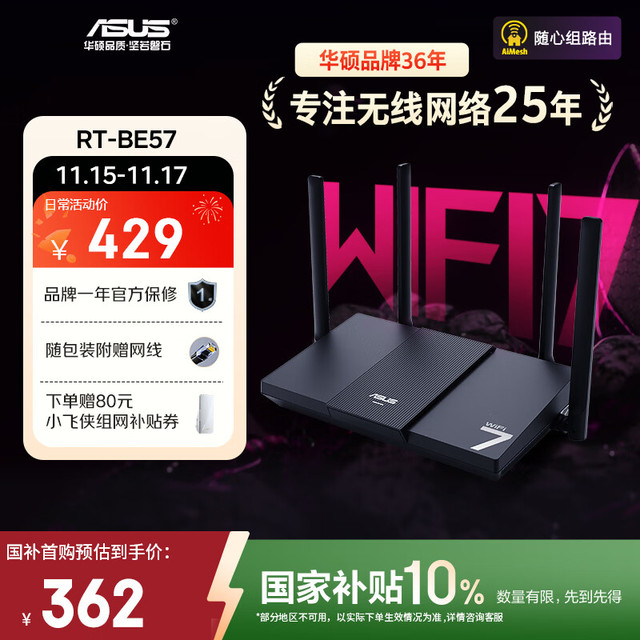 华硕 ASUS RT-BE57 WiFi7电竞游戏路由器 家用无线千兆路由 全屋WiFi7 Ai随心组