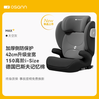 欧颂 I-MAX 安全座椅 3-12岁
