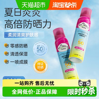 玛贝拉 Mayllie 防晒喷雾150ml50倍防紫外线学生户外军训男女全身可用清爽