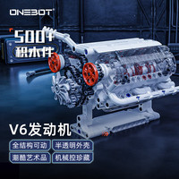 曼波 onebot 拼装积木男孩玩具V6发动机模型14+小颗粒积木桌面摆件