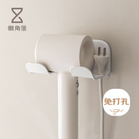 懒角落 LCSHOP 吹风机置物架电吹风支架子戴徕森芬壁挂免打孔风筒架收纳架 白色