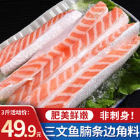 移动端、京东百亿补贴：朵芙 DUOF 朵芙 挪威进口三文鱼鱼腩条 500g*3包