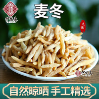 伊梵麦天然麦冬川麦冬绵麦冬麦门冬可泡茶可配玉竹沙参伊梵麦 麦冬 20克