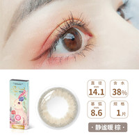 海俪恩（HORIEN）美瞳女彩色隐形眼镜萌生宠爱半年抛1片装 静谧暖棕 500度