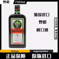 野格 Jagerneister）洋酒 力娇酒 利口酒 配制酒 700ml 56版 野格700ml 56版