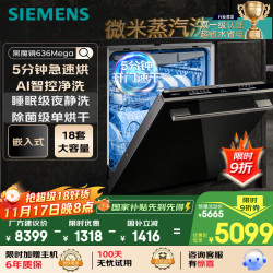 西门子 SIEMENS 黑魔镜系列 SJ43EB33MC 嵌入式洗碗机 18套