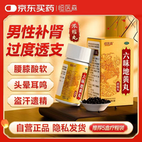 恒医森 六味地黄丸(浓缩丸) 216丸*1瓶