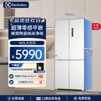 伊莱克斯 超薄零嵌485L十字四门家用冰箱一级能效风冷无霜变频果蔬润泽保鲜EQE4800A-W珍珠白