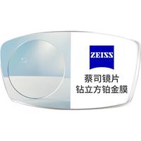ZEISS/蔡司 新清锐系列 钻立方铂金膜 防蓝光 镜片