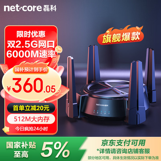 磊科 netcore N60 PRO AX6000千兆无线路由器 WiFi6家用电竞游戏 5G双频 双2.5G高速网口