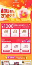 京东 超级18 超级补贴会场 可领1000元超级补贴优惠券&9折优惠券等
