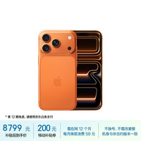 苹果 Apple iPhone 17 Pro 256GB 星宇橙色 支持移动联通电信5G 双卡双待手机