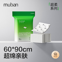 母伴孕产妇产褥垫产后产褥期护理垫一次性床单大号月经垫10片