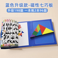 智力七巧板磁性拼图小一二三年级儿童比赛磁铁益智教玩具