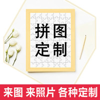 拼图照片自定义木质女朋友图片动漫diy公司活动成人纪念 500片【拼图带相框】520*380mm